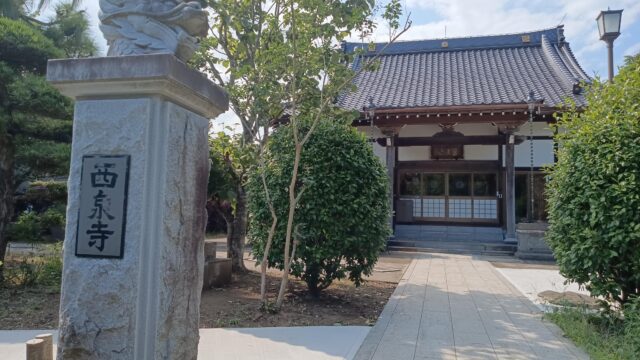 西泉寺の思い出